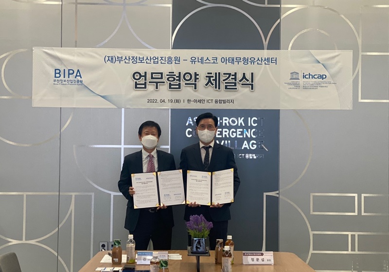 부산정보산업진흥원-유네스코아태무형유산센터 업무협약